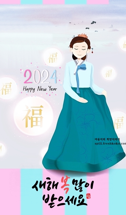 설날 인사 문구