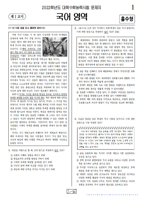 2021-수능-(2021학년도-수능)-국어-언어와 매체-기출