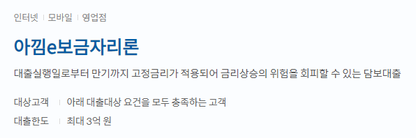 신한은행 주택담보대출