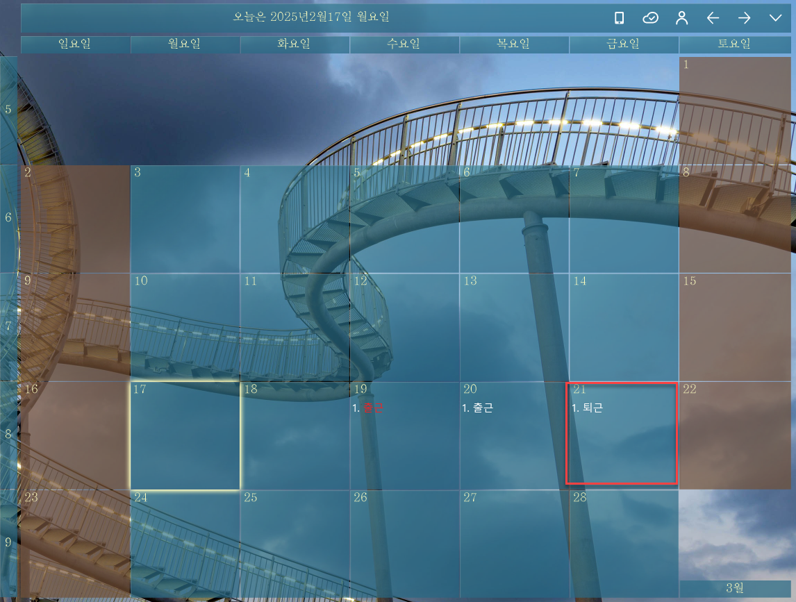 달력-일정-추가-화면