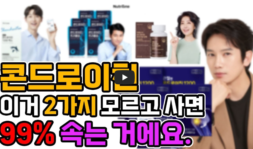 상어연골 콘드로이친