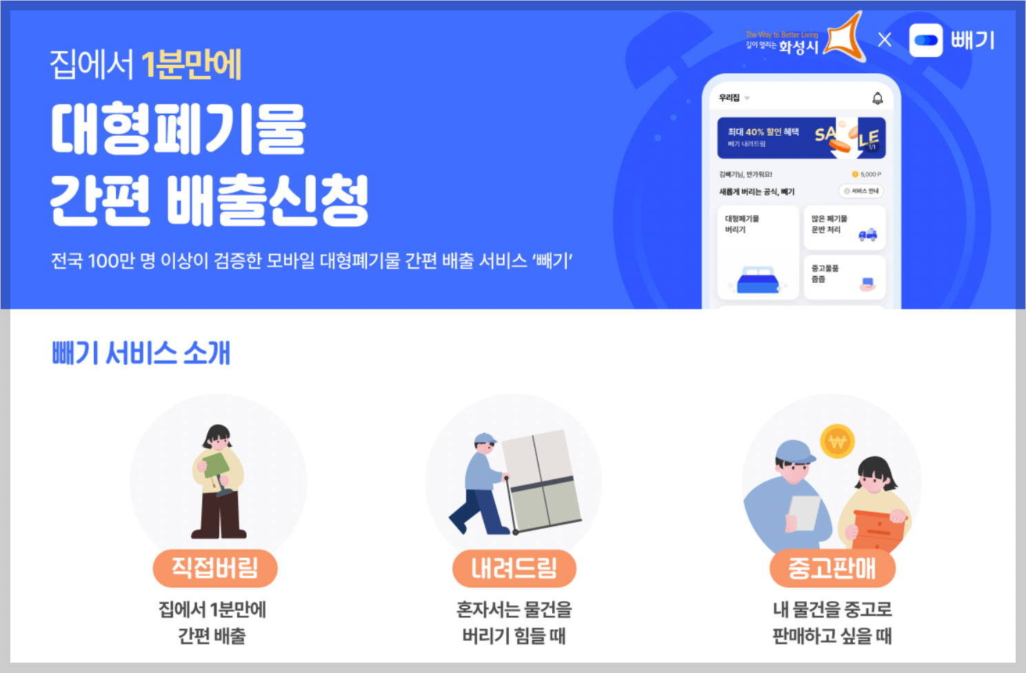 화성시 대형폐기물 인터넷 신고 화면
