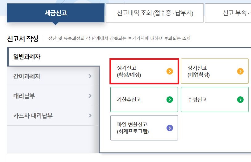 2023년, 부가가치세 확정신고 납부방법 및 기타정보.