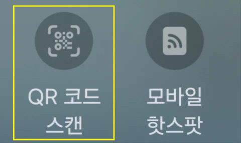 큐알코드사용법-큐알코드