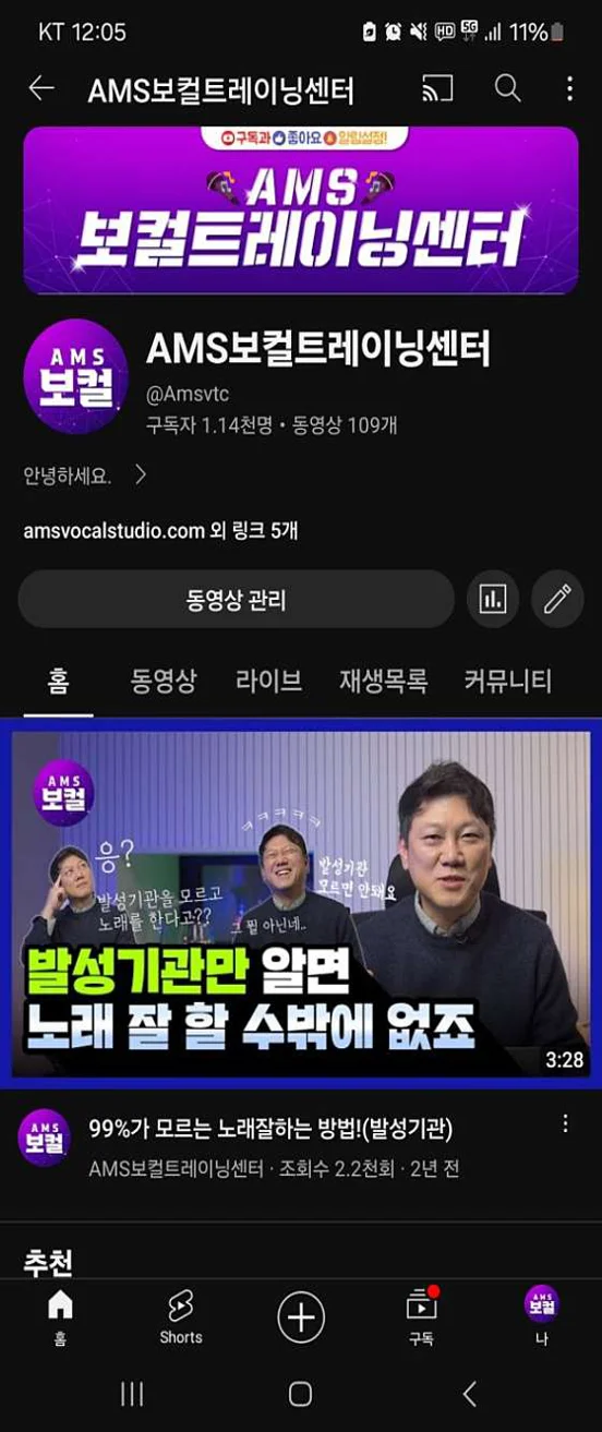 AMS 보컬트레이닝 센터