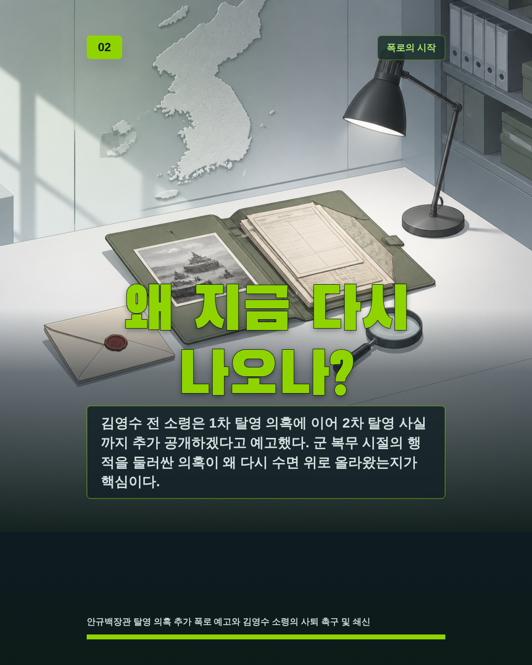 왜 지금 다시 나오나?