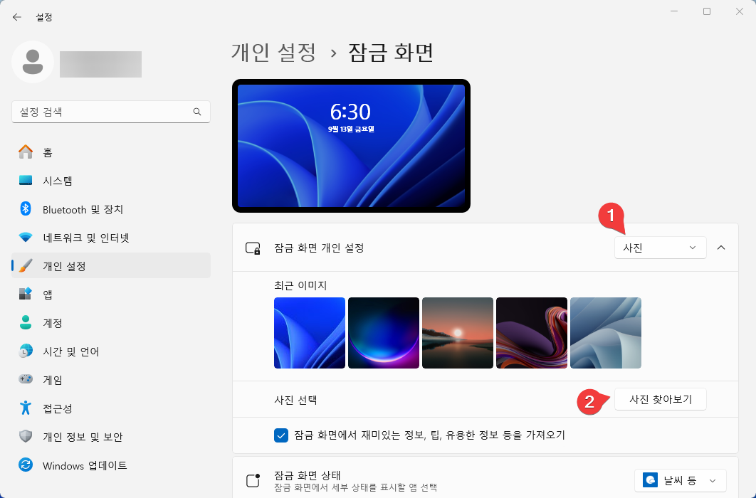 윈도우 로그인 화면 배경 이미지 변경 하는 2가지 방법 캡처 2