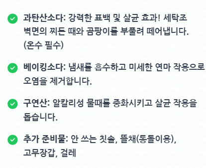 세탁기 청소하는방법