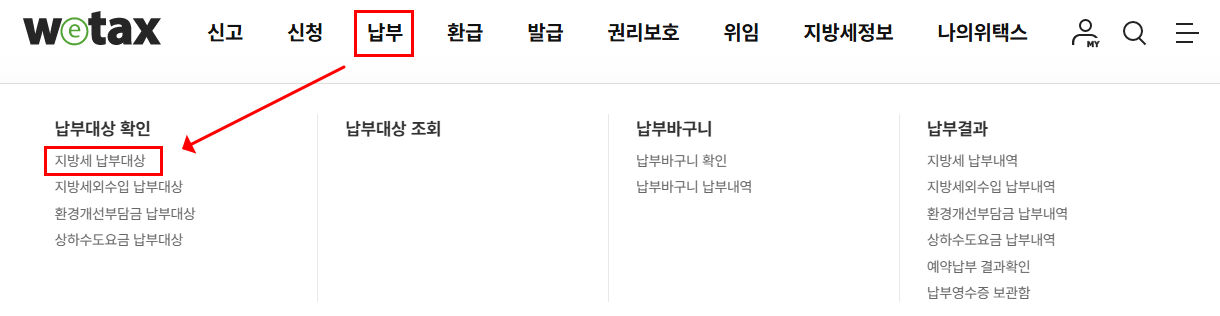 자동차세 납부 방법 총정리