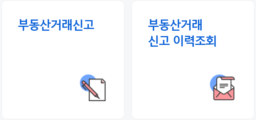 전월세신고제 대상 신고 방법 총정리
