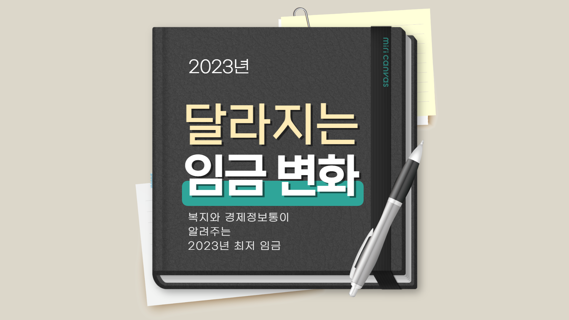 최저 임금 변화에 대한 내용입니다.