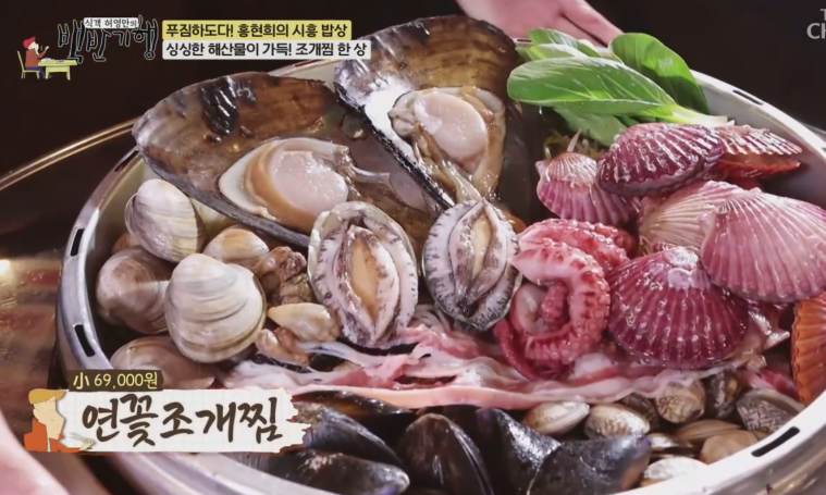 연꽃 조개찜