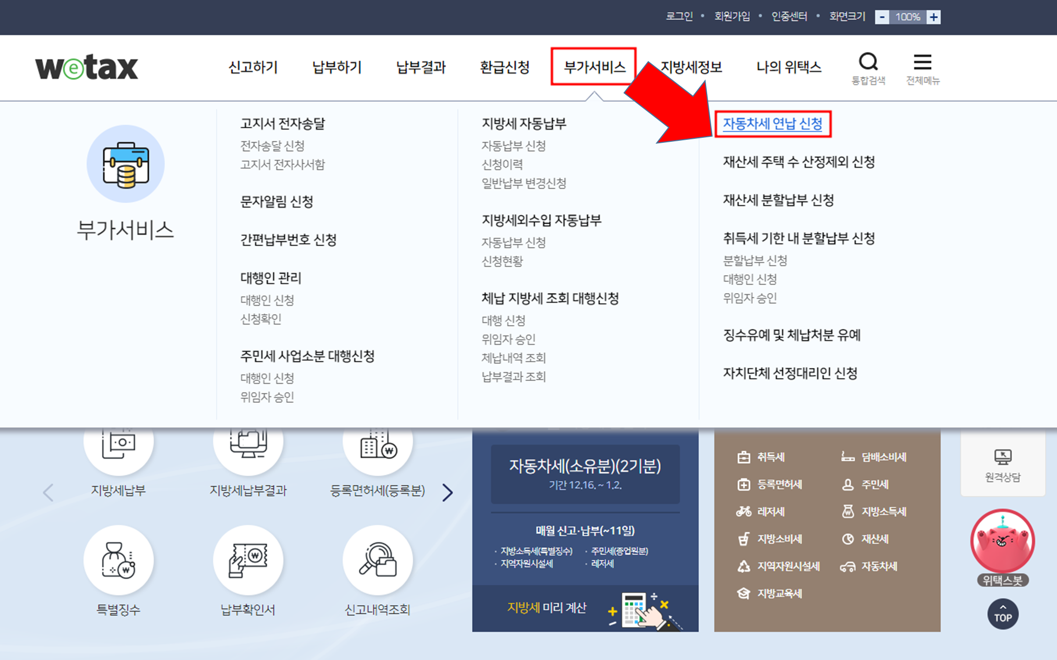 온라인자동차세 연납 신청방법