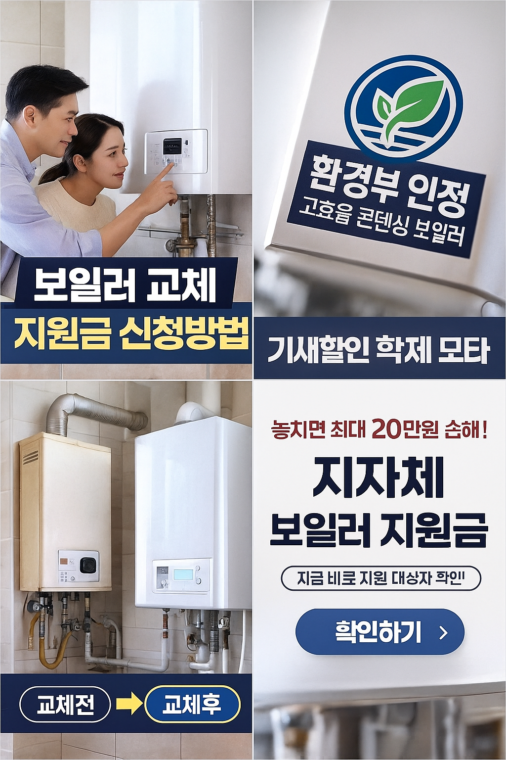 보일러교체 지원금 신청 방법