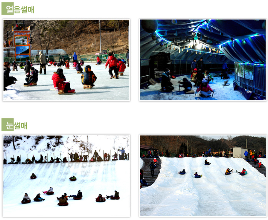 청양 알프스마을 눈썰매장