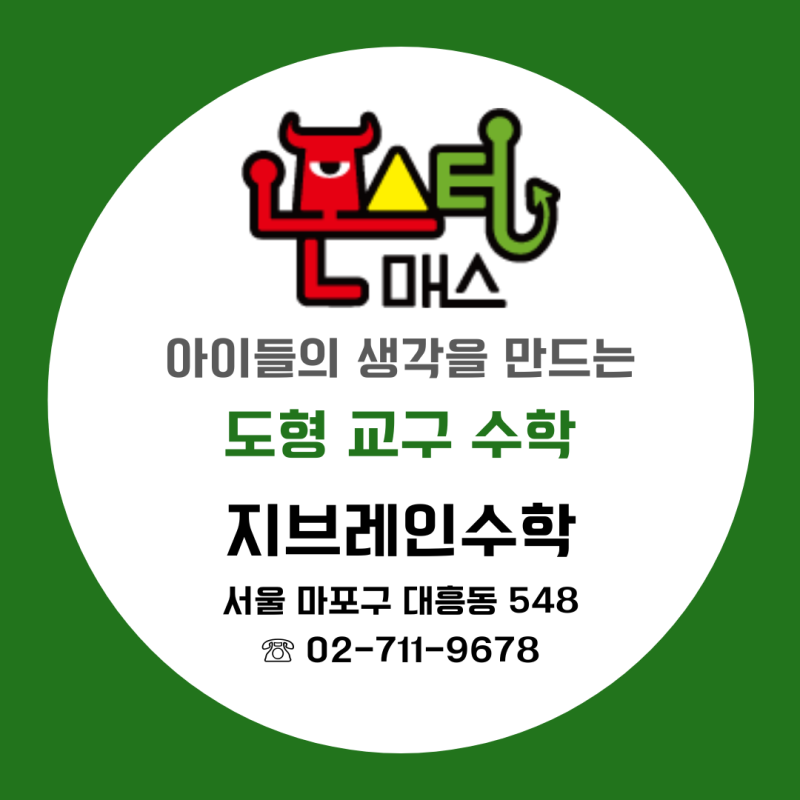 수학과-몬스터매스