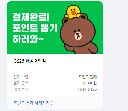 네이버페이-결제