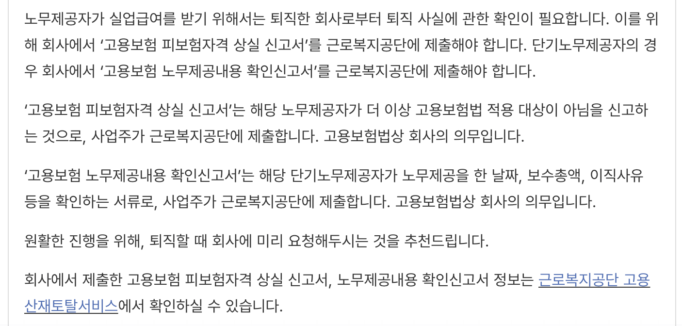 고용보험-실업급여-신청서류