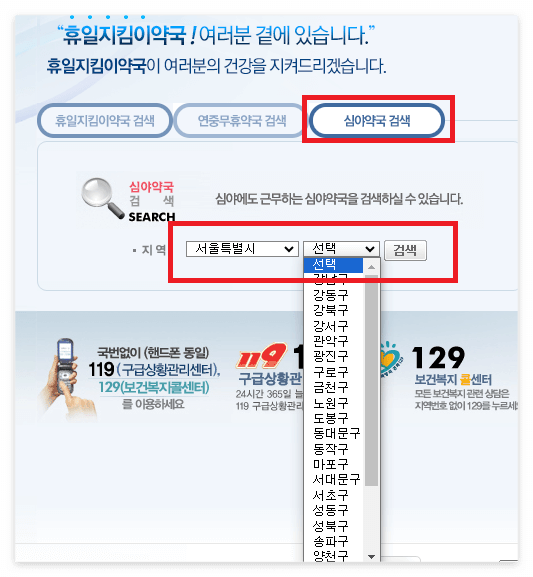 심야약국검색