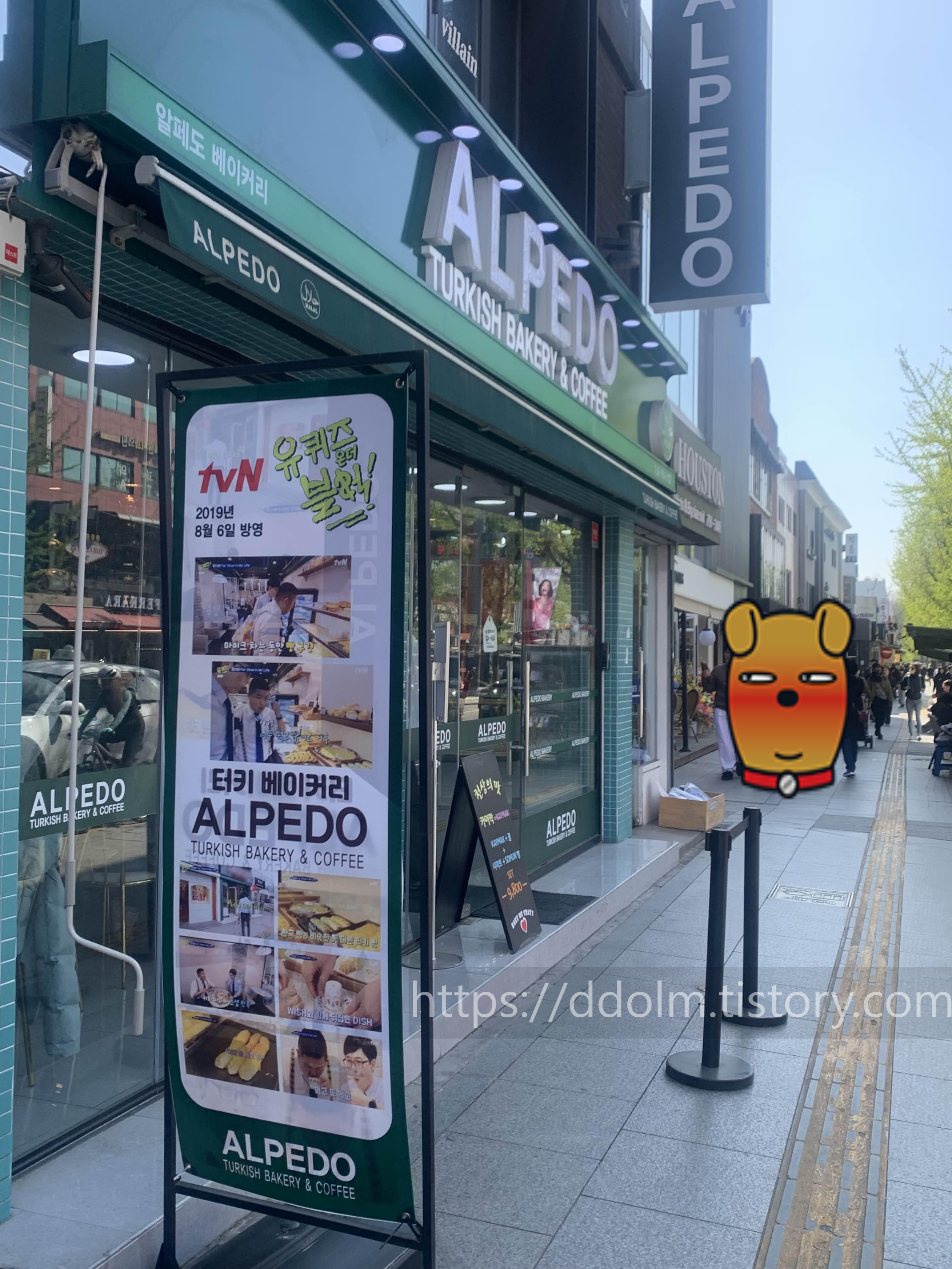 이태원 알페도 카이막