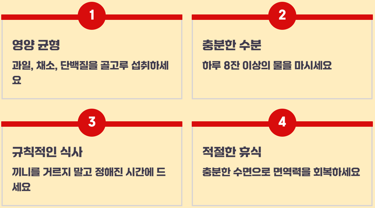 환절기 면역력에 좋은 음식