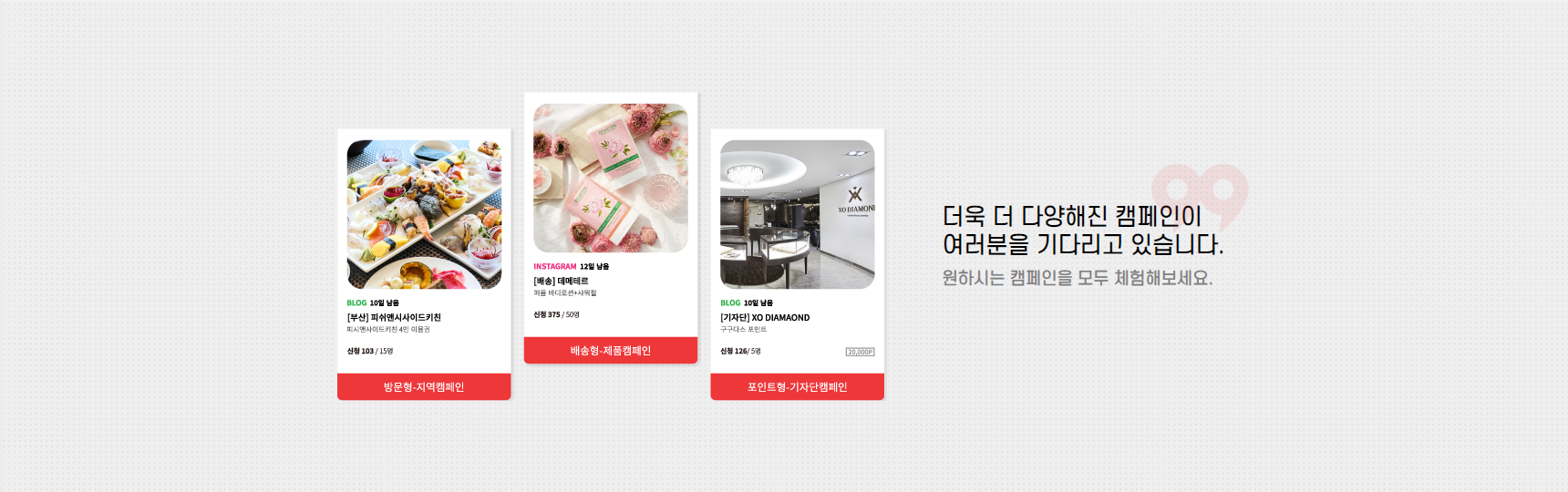 블로그체험단 사이트 구구다스 캠페인