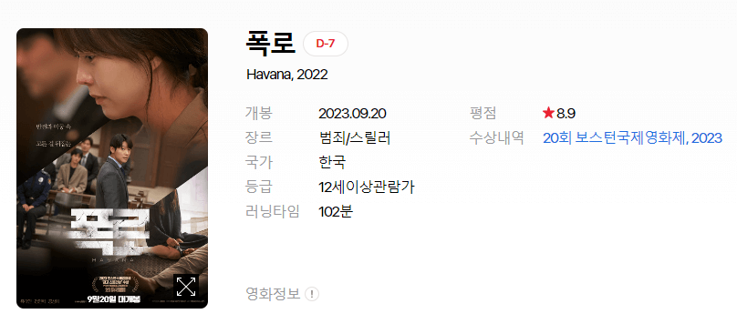 영화 개봉예정작 순위 2023년 9월 둘째주