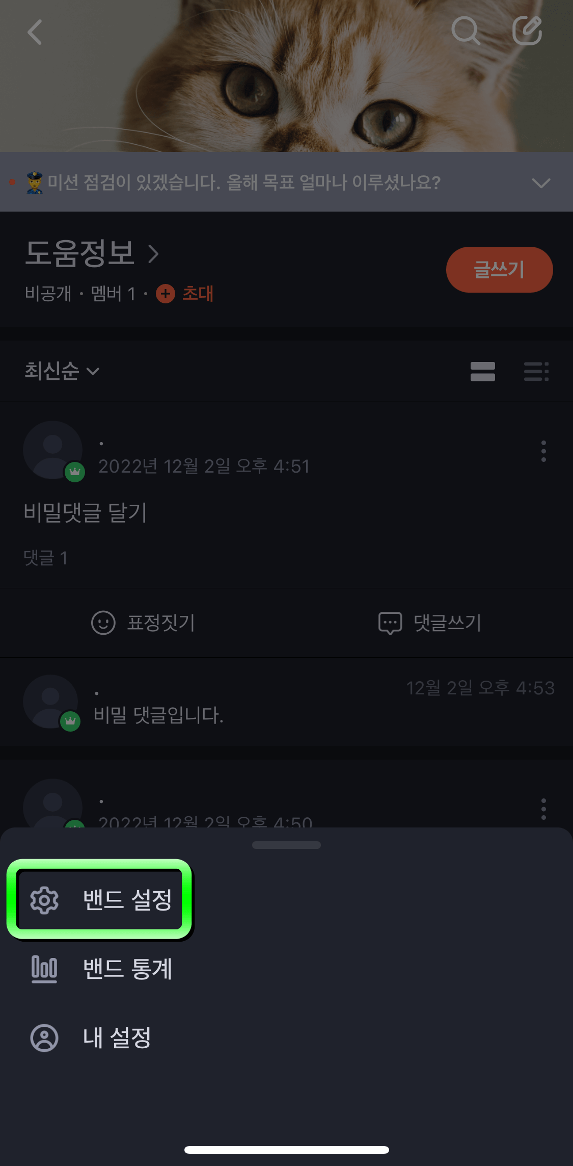 밴드설정