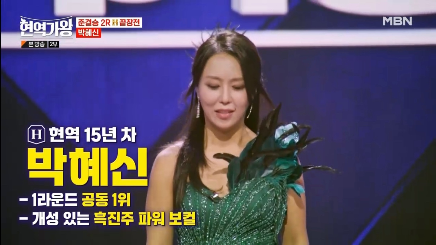 현역가왕 준결승 2라운드 5