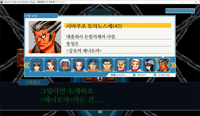 역전재판 3 - 역전의 레시피