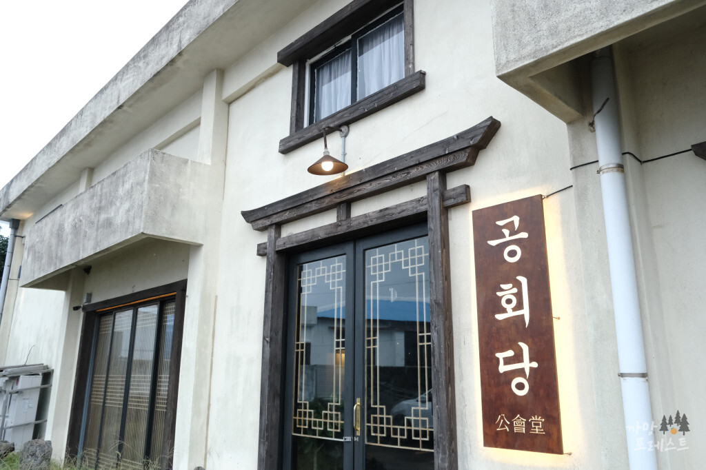 제주 종달리 공회당