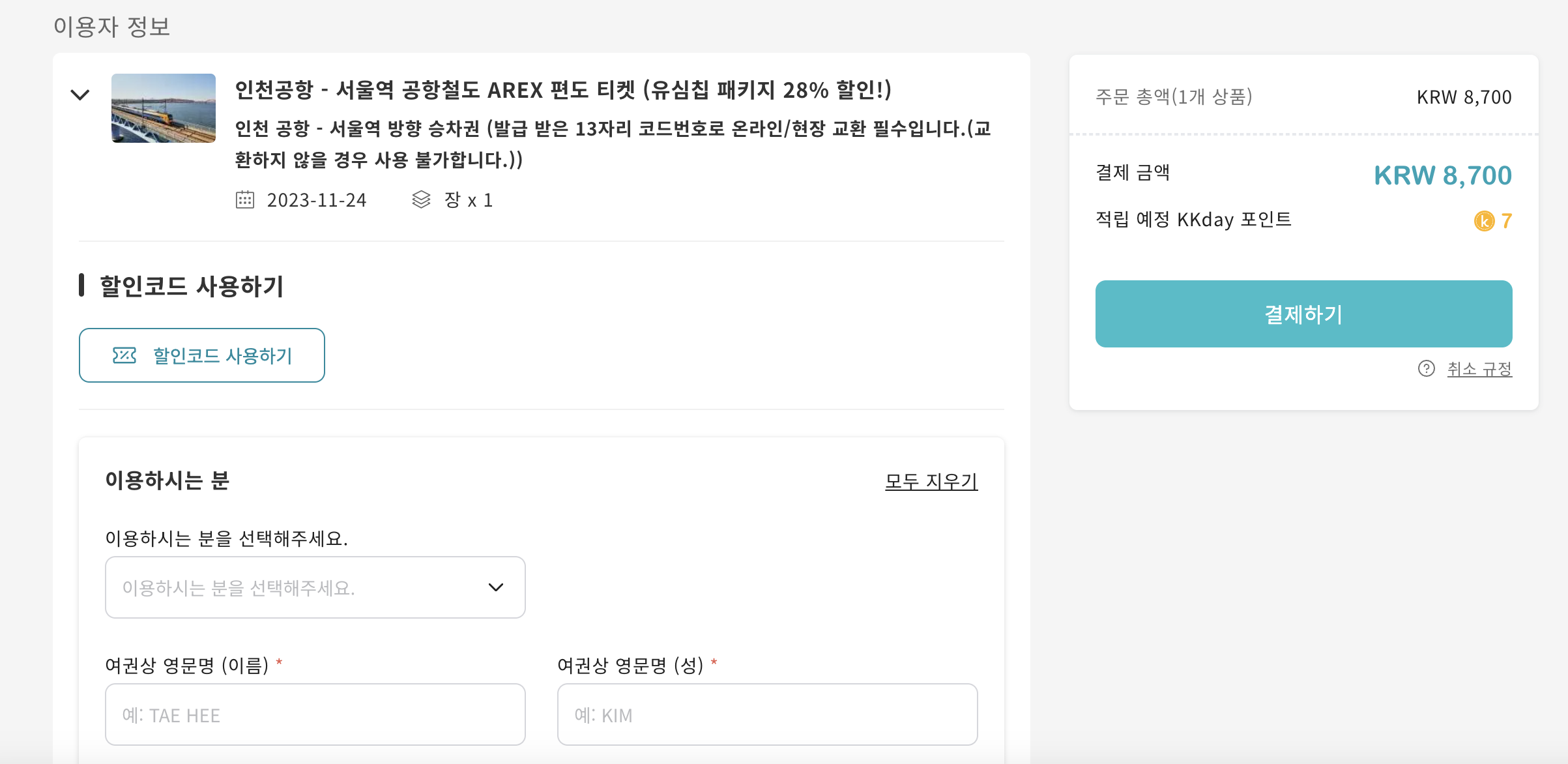 공항철도 모바일 예매방법