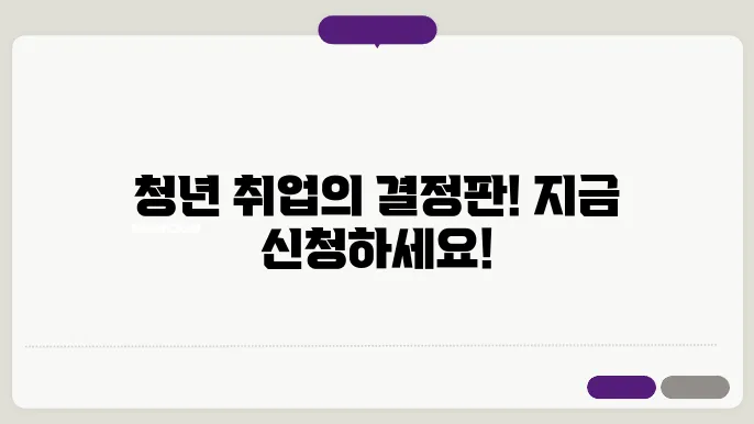 청년 취업 성공 패키지 신청