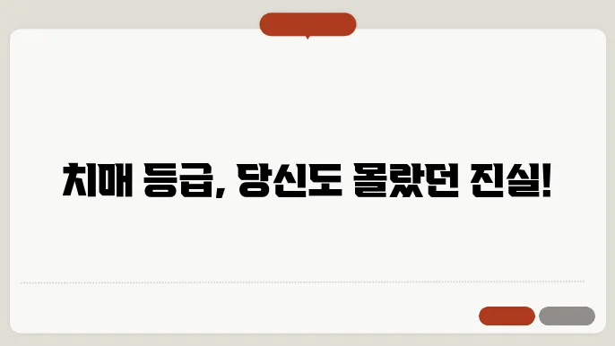 치매 등급 신청