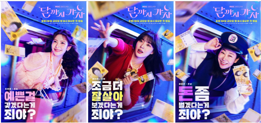 달까지 가자 포스터