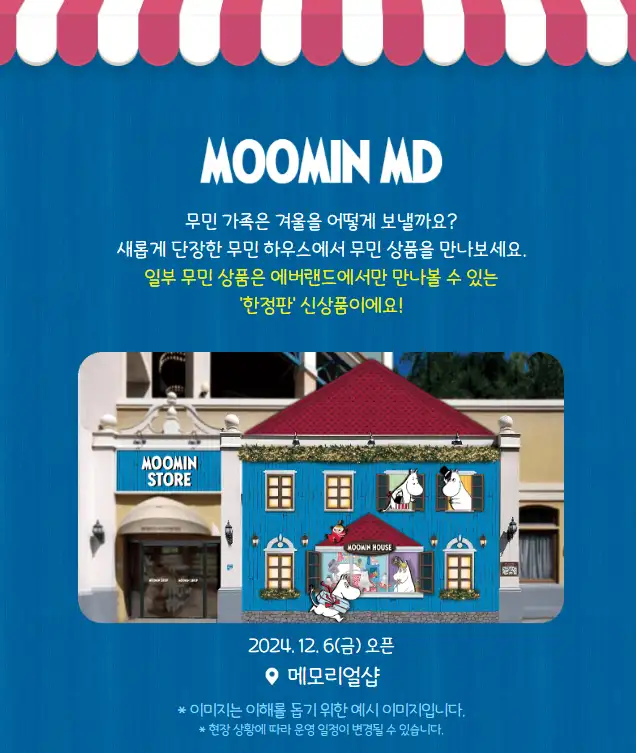 윈터토피아 위드 무민 에버랜드 겨울축제 프로그램 예매 방법