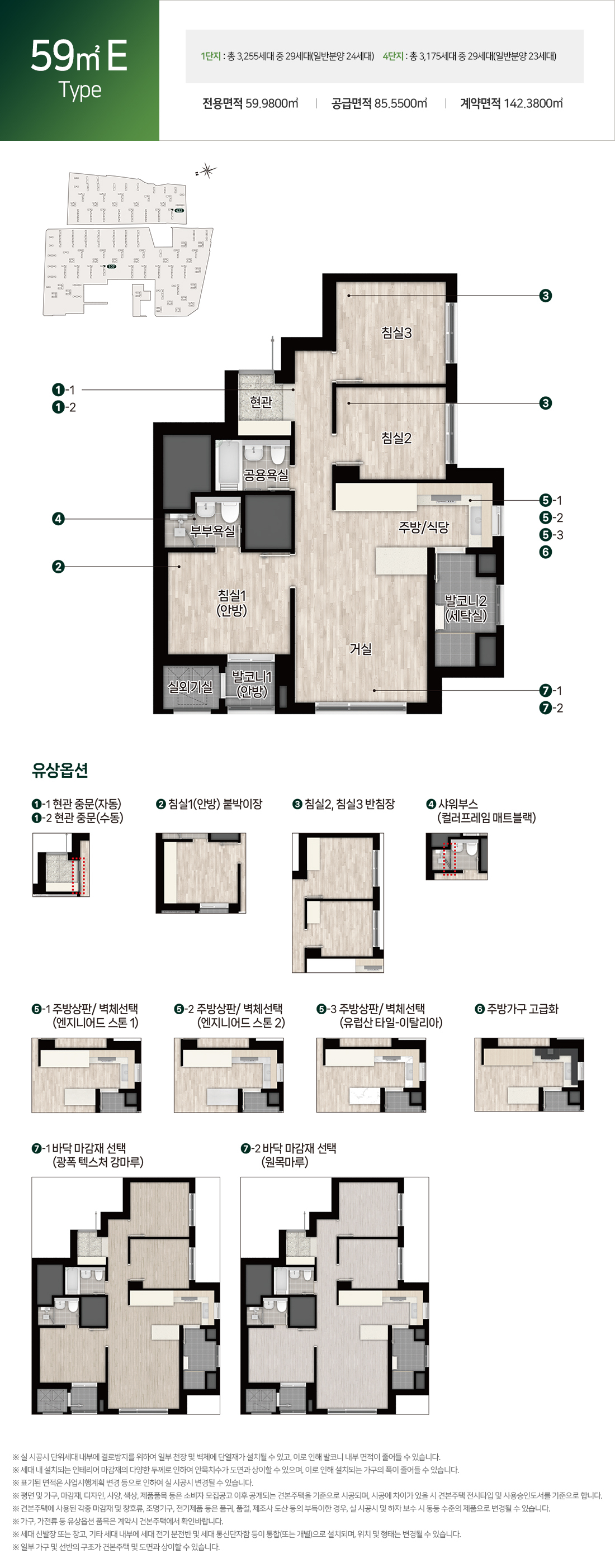 둔촌주공-올림픽파크-포레온-59E-타입