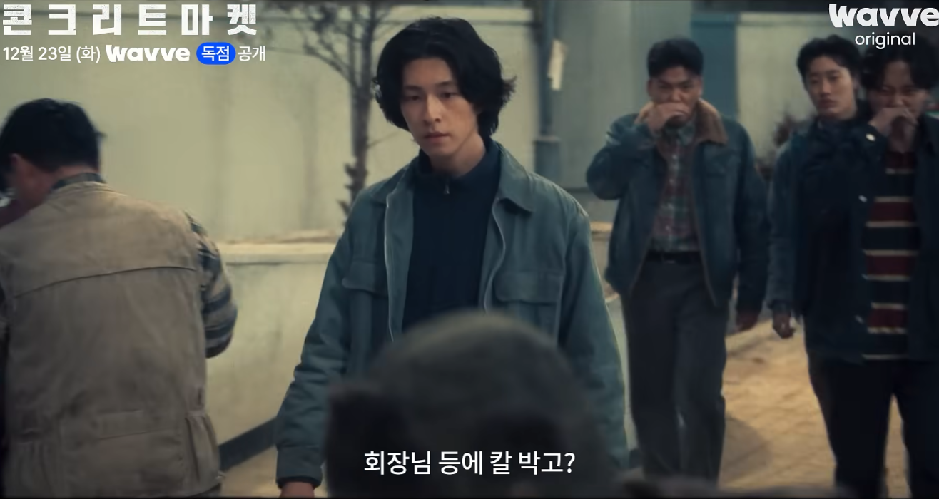 콘크리트 마켓