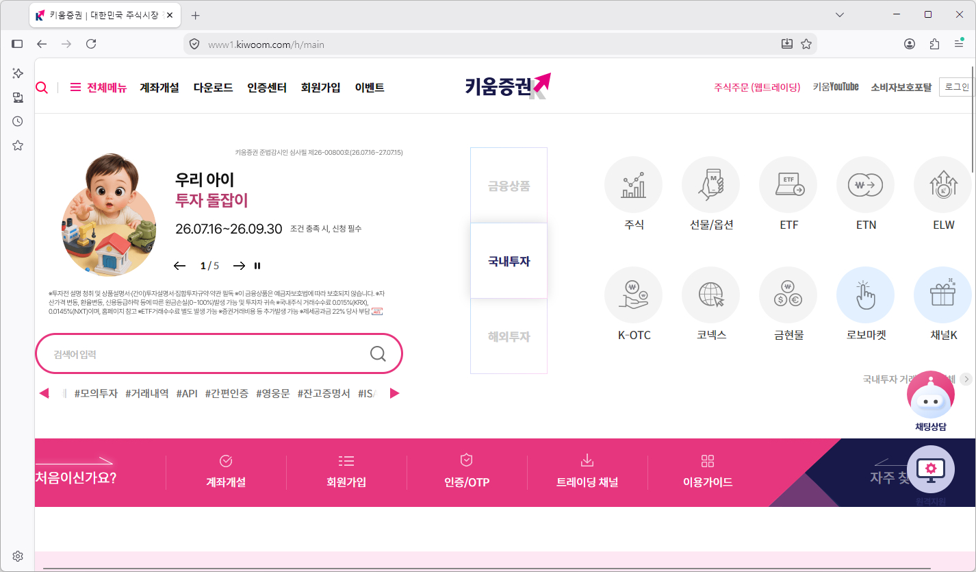 키움증권-홈페이지-바로가기