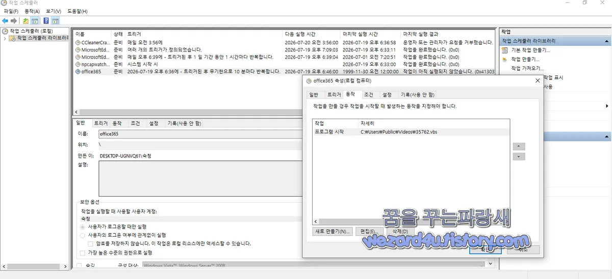악성코드 실행 시 등록되는 작업스케줄러