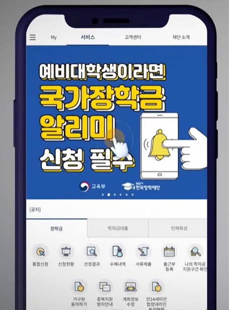 2026 국가장학금 알리미 신청 필수