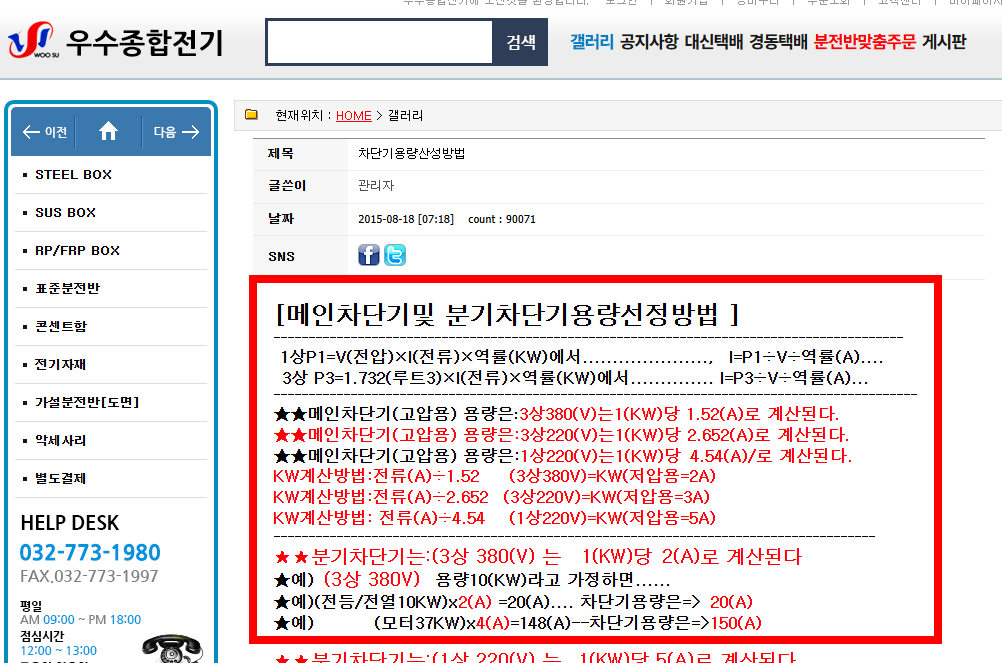 차단기 용량계산법 확인방법
