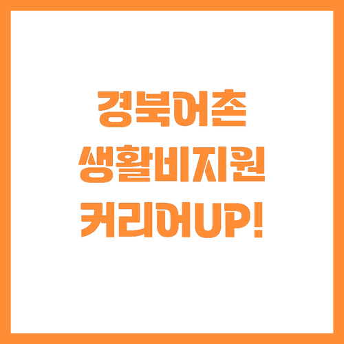 ๊ฒฝ๋ถ ์ด์ด ์ํ๋น ์ง์๋ฐ์ผ๋ฉฐ ์ปค๋ฆฌ์ด ..