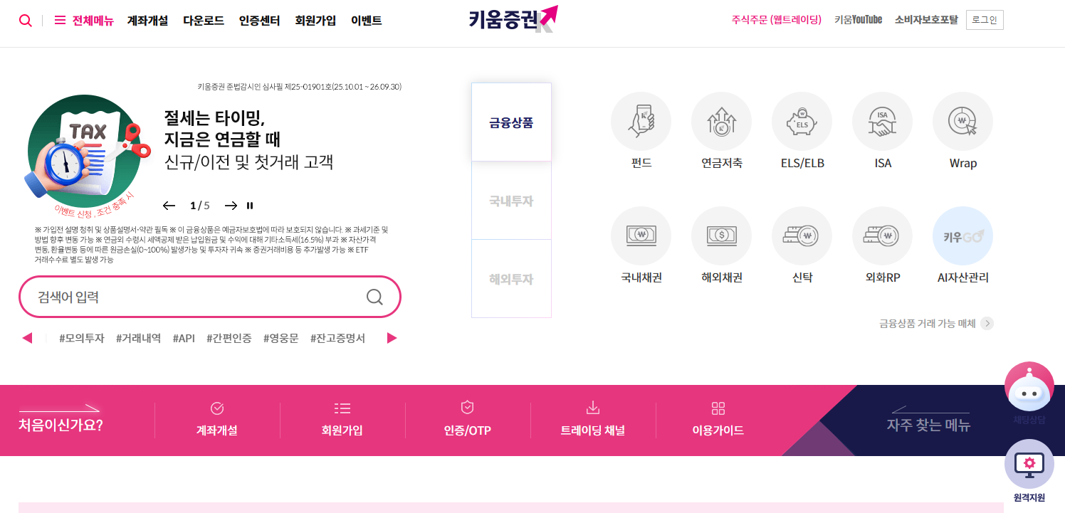 키움증권 고객센터 전화번호 및 지점 위치 찾기