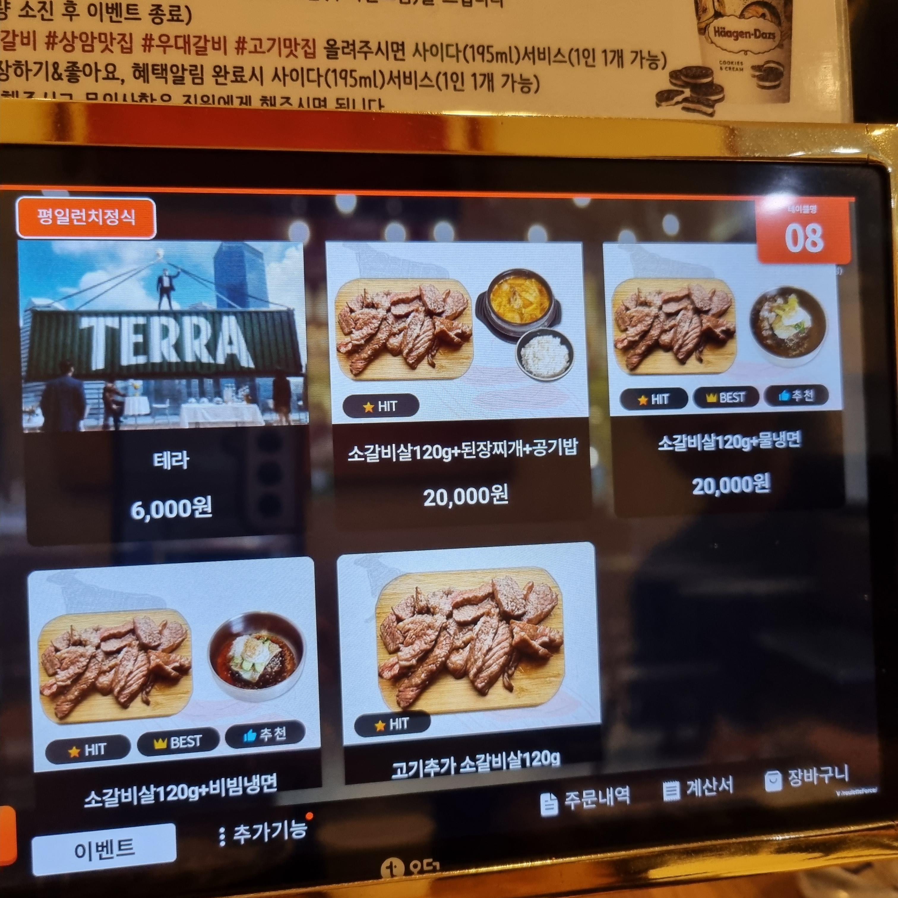 상암동우대갈비메뉴판