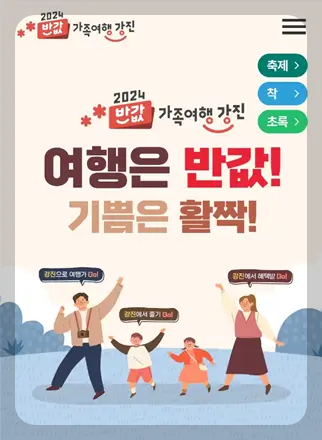 강진 반값여행
