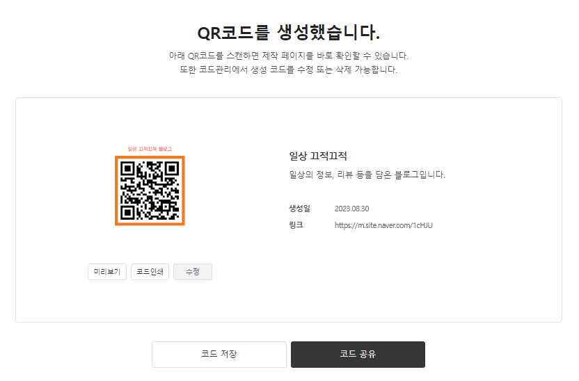 네이버 QR코드 만들기