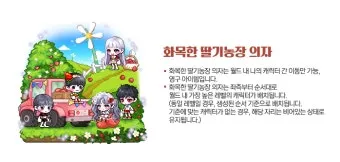 메이플 슈피겔라 황금 딸기농장 효율 극대화 실전 팁_18