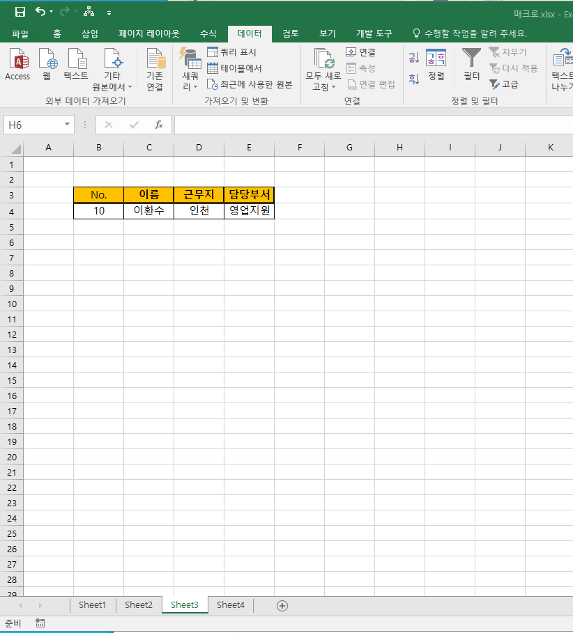 VBA-고급필터-결과