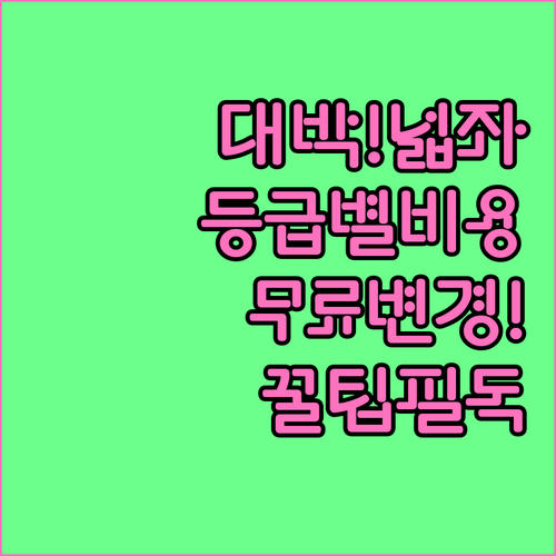 그레이터베이항공 넓은 좌석 바꾸는 방..